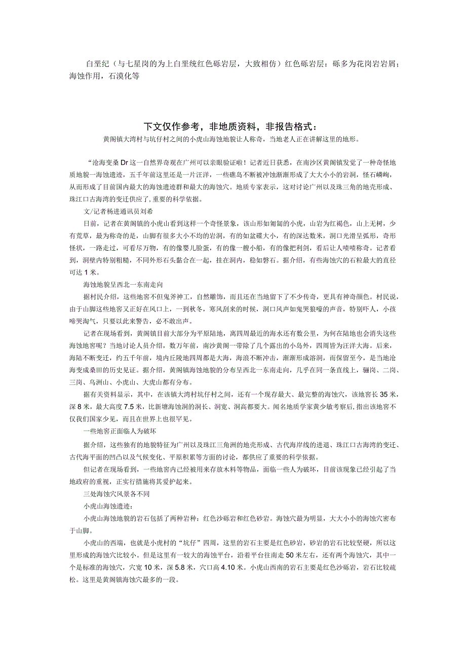 广州及其临近地区地质资料.docx_第2页