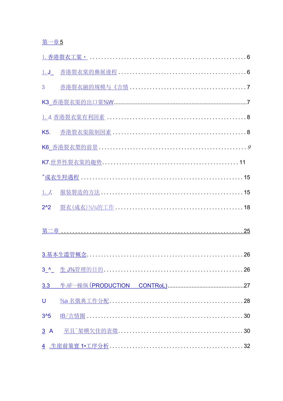 某服装行业生产管理知识.docx_第2页