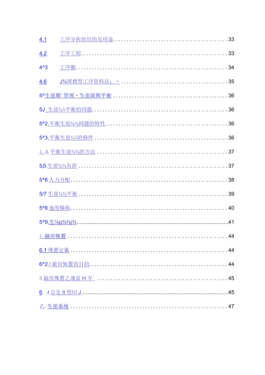 某服装行业生产管理知识.docx_第3页