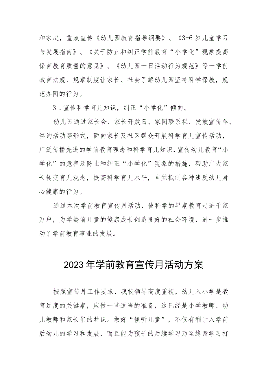 幼儿园学前教育宣传月活动总结及方案九篇.docx_第3页