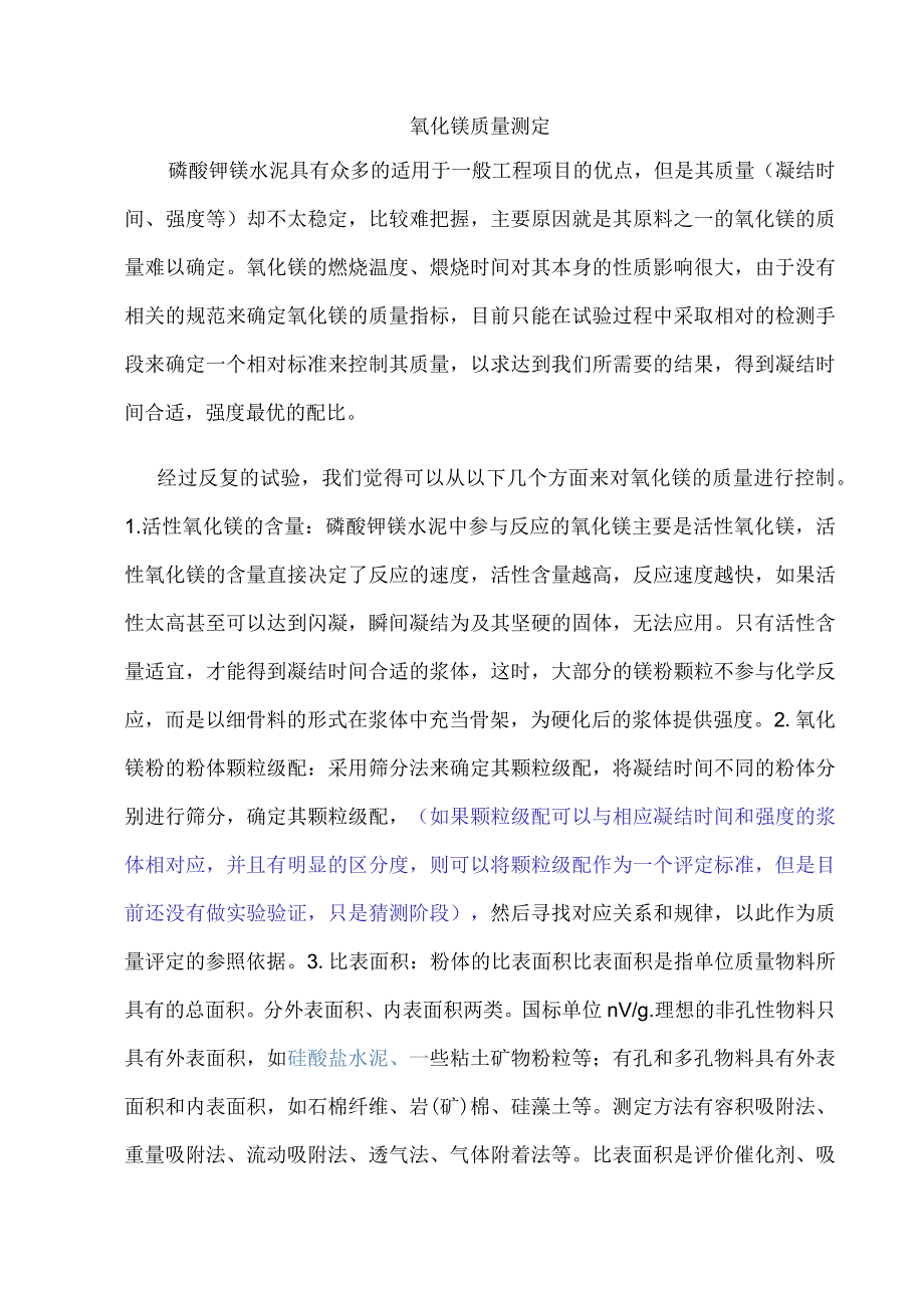 氧化镁质量测定.docx_第1页