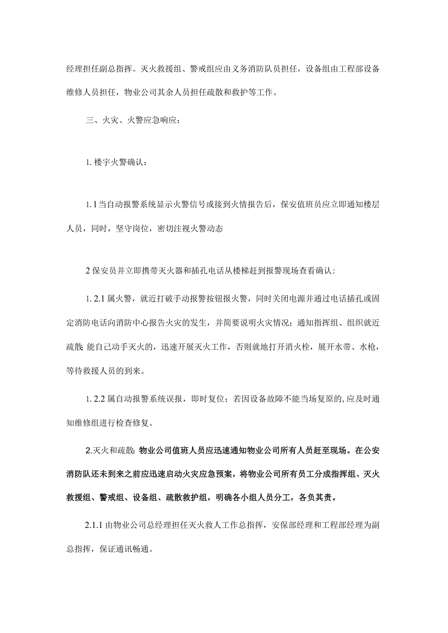 消防火灾事故应急预案附火灾应急处理流程图.docx_第2页