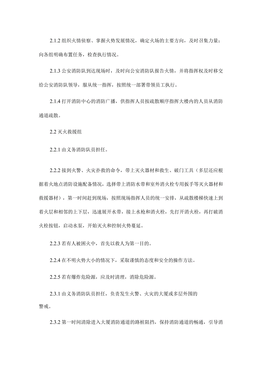 消防火灾事故应急预案附火灾应急处理流程图.docx_第3页