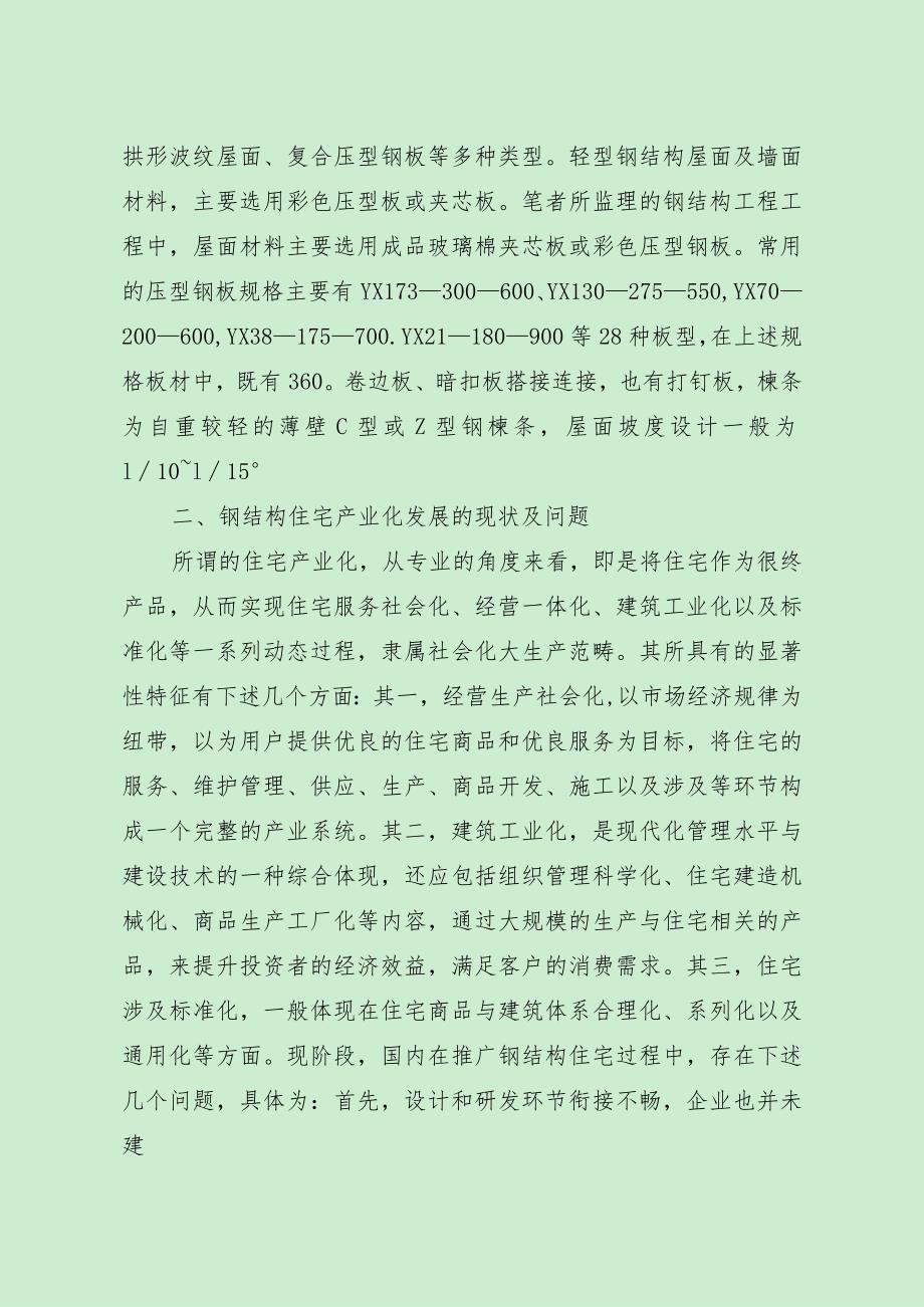 钢结构建筑厂房技术知识经典总结（最新分享）.docx_第2页