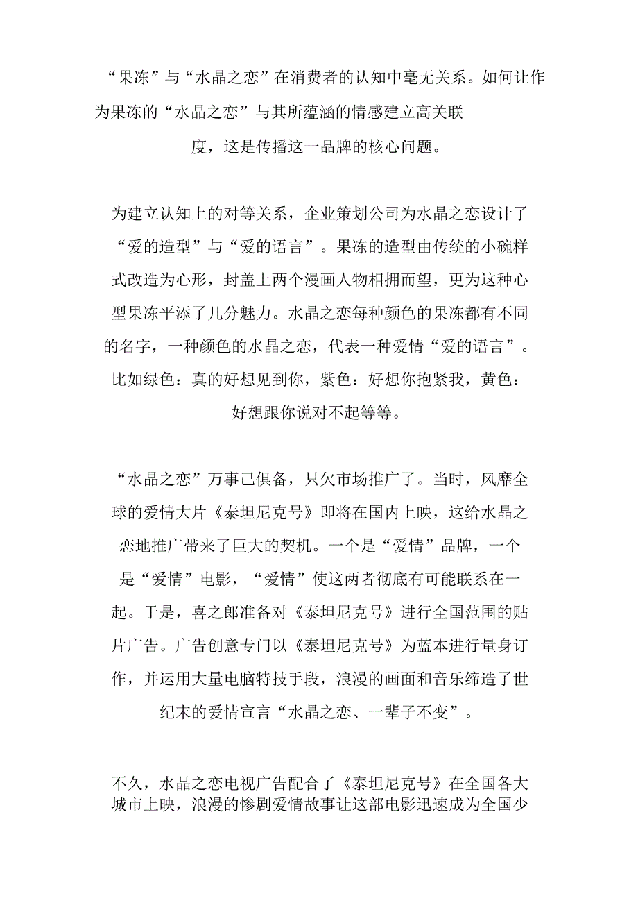 解析喜之郎低成本品牌传播的经济学法则.docx_第2页