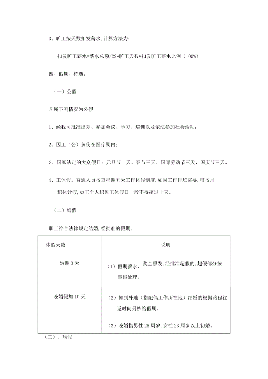 某企业考勤管理规定(doc 5页).docx_第2页