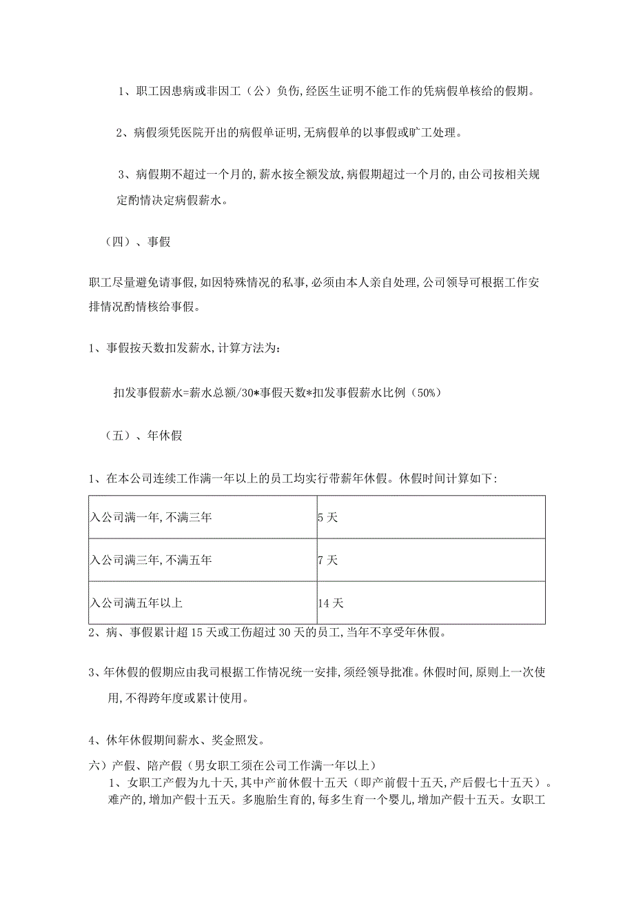 某企业考勤管理规定(doc 5页).docx_第3页