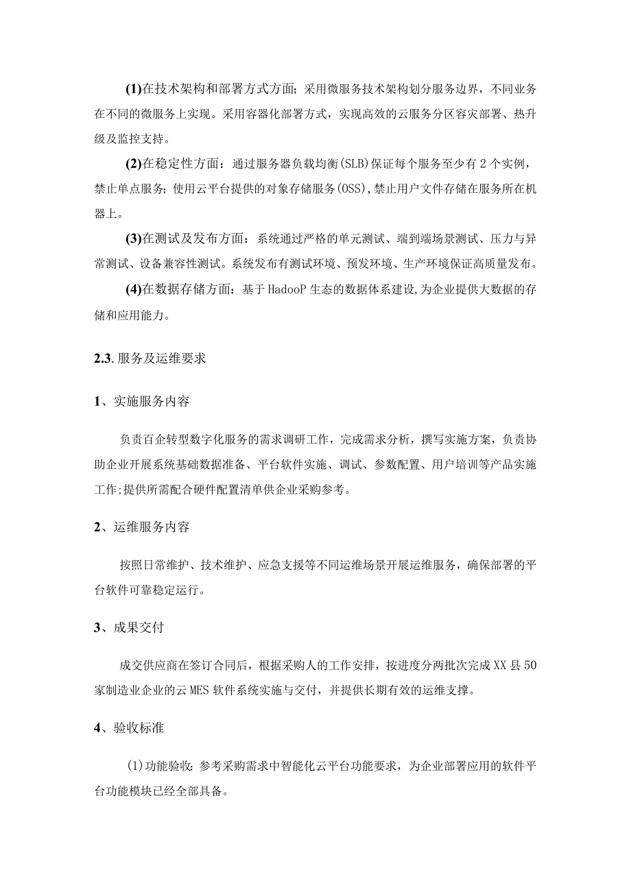 百企数字化转型服务采购需求.docx_第2页