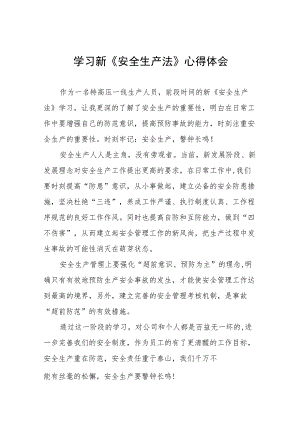 煤矿管理人员学习新《安全生产法》心得体会十篇.docx