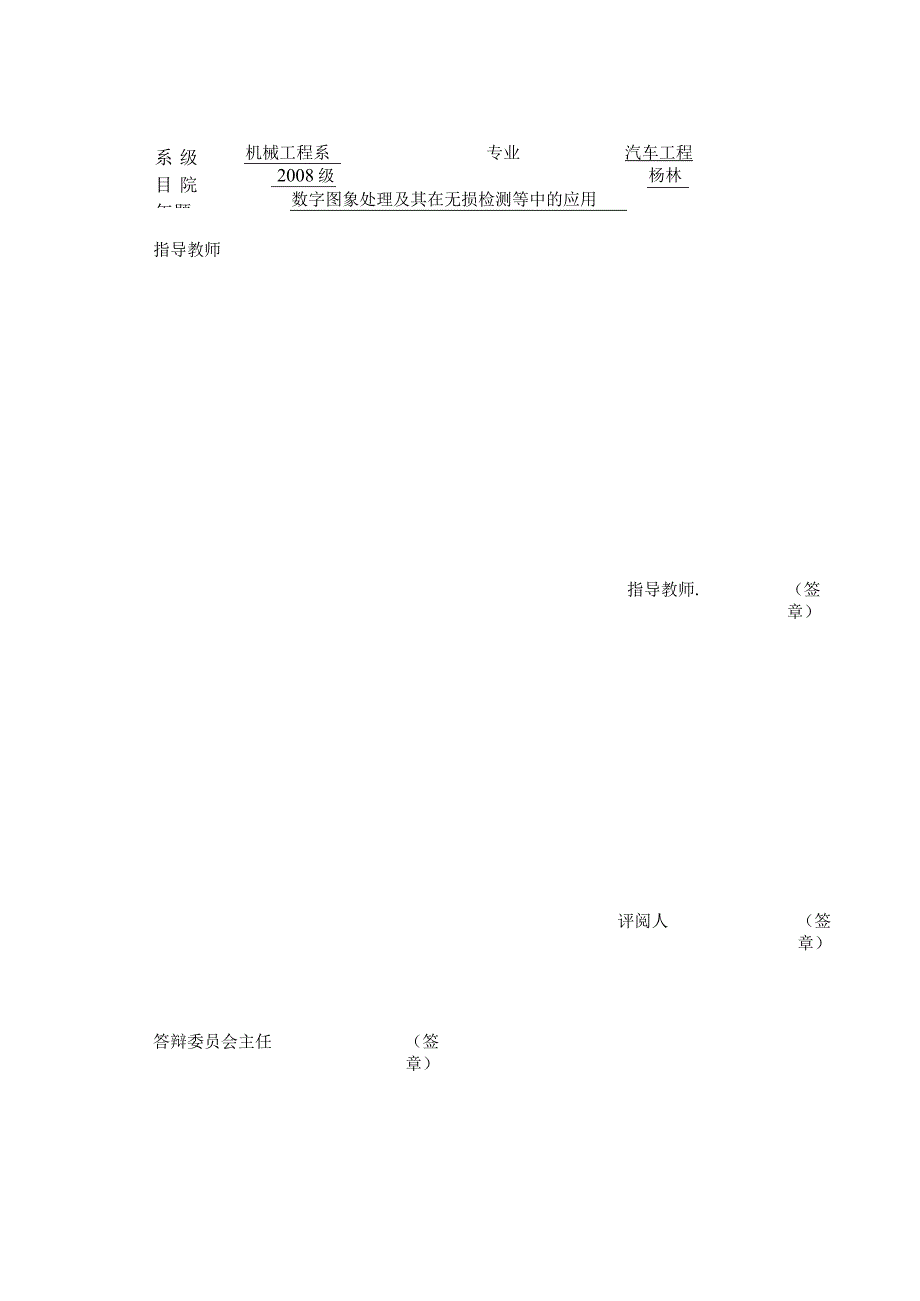 数字图像处理在机械领域的应用(本科毕业论文).docx_第2页