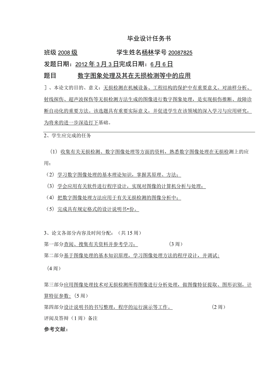 数字图像处理在机械领域的应用(本科毕业论文).docx_第3页