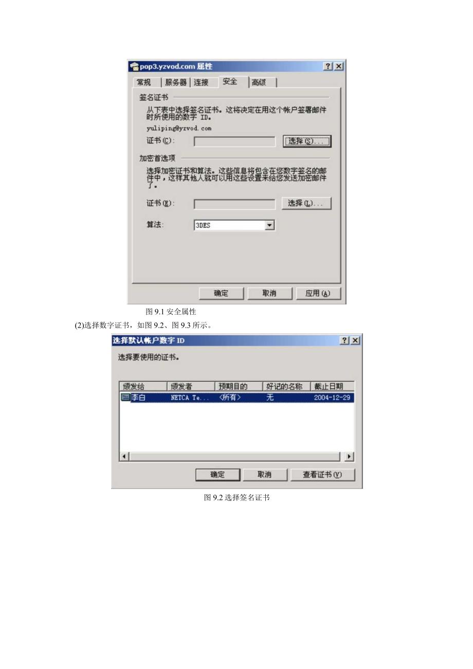 数字签名及安全电子邮件.docx_第3页