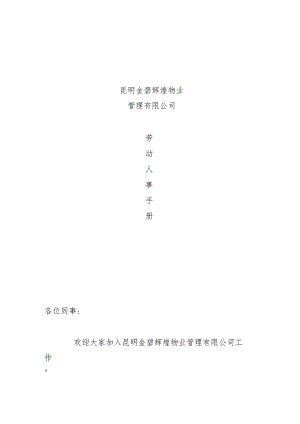 某公司劳动人事管理手册(doc 44页).docx