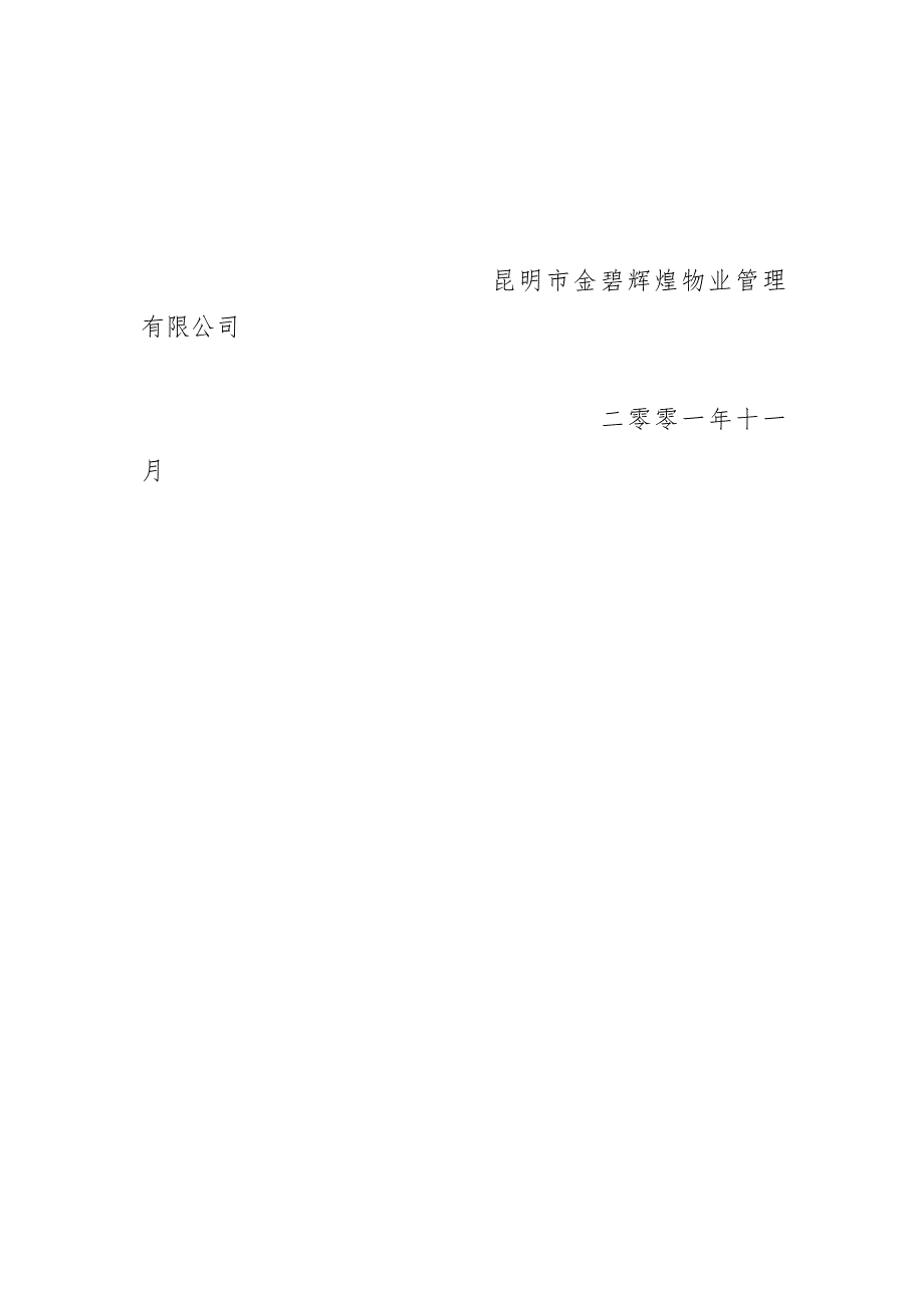 某公司劳动人事管理手册(doc 44页).docx_第3页