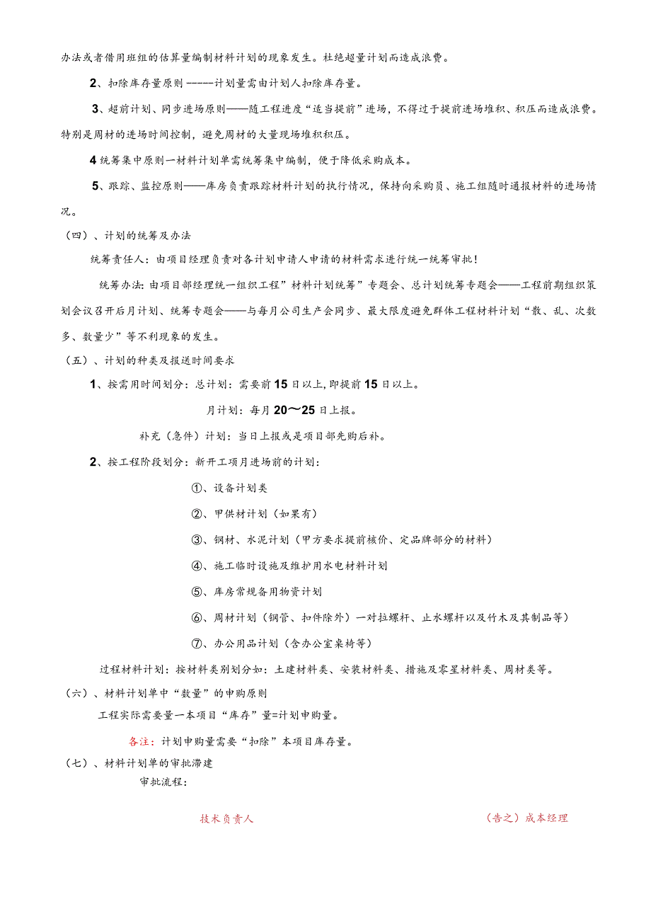 建筑公司物资部管理制度工程物资计划、采购、库房规定.docx_第3页