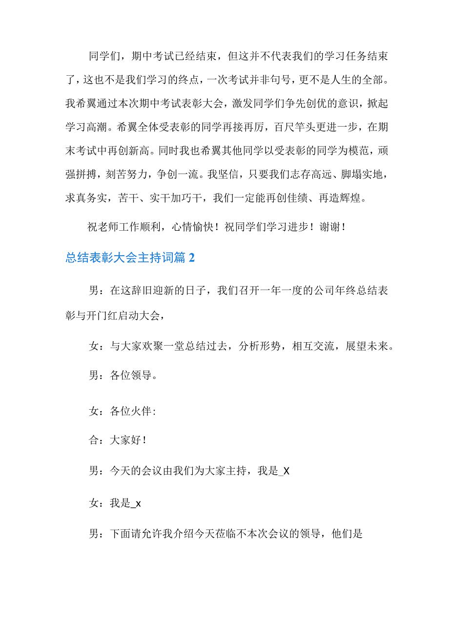 总结表彰大会主持词模板十篇.docx_第3页