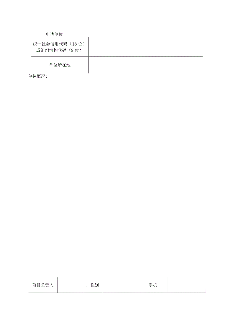 长株潭绿心生态产品价值实现机制研究课题申请书.docx_第2页