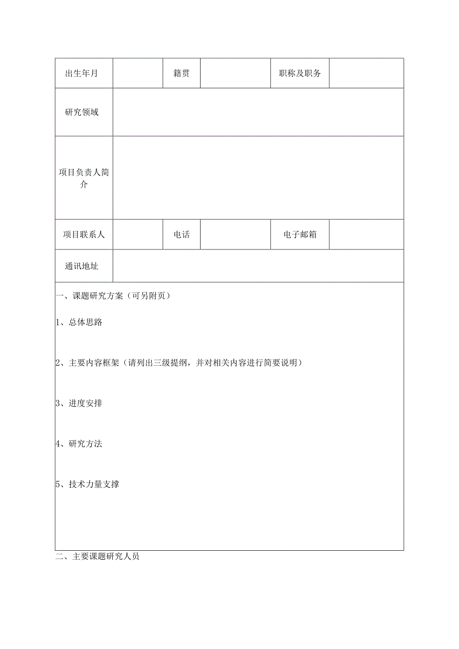 长株潭绿心生态产品价值实现机制研究课题申请书.docx_第3页