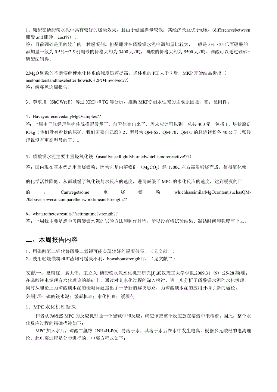 硼酸在磷酸镁水泥中具有较好的缓凝效果.docx_第1页