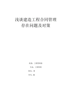 招投标论文.docx