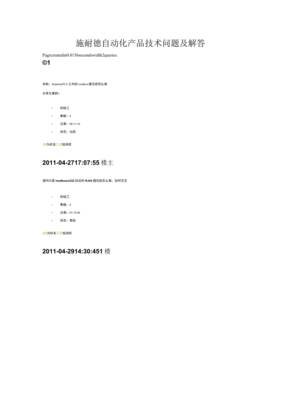 施耐德自动化产品技术问题及解答.docx_第1页