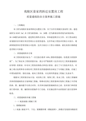 质量通病防治方案和施工措施..docx