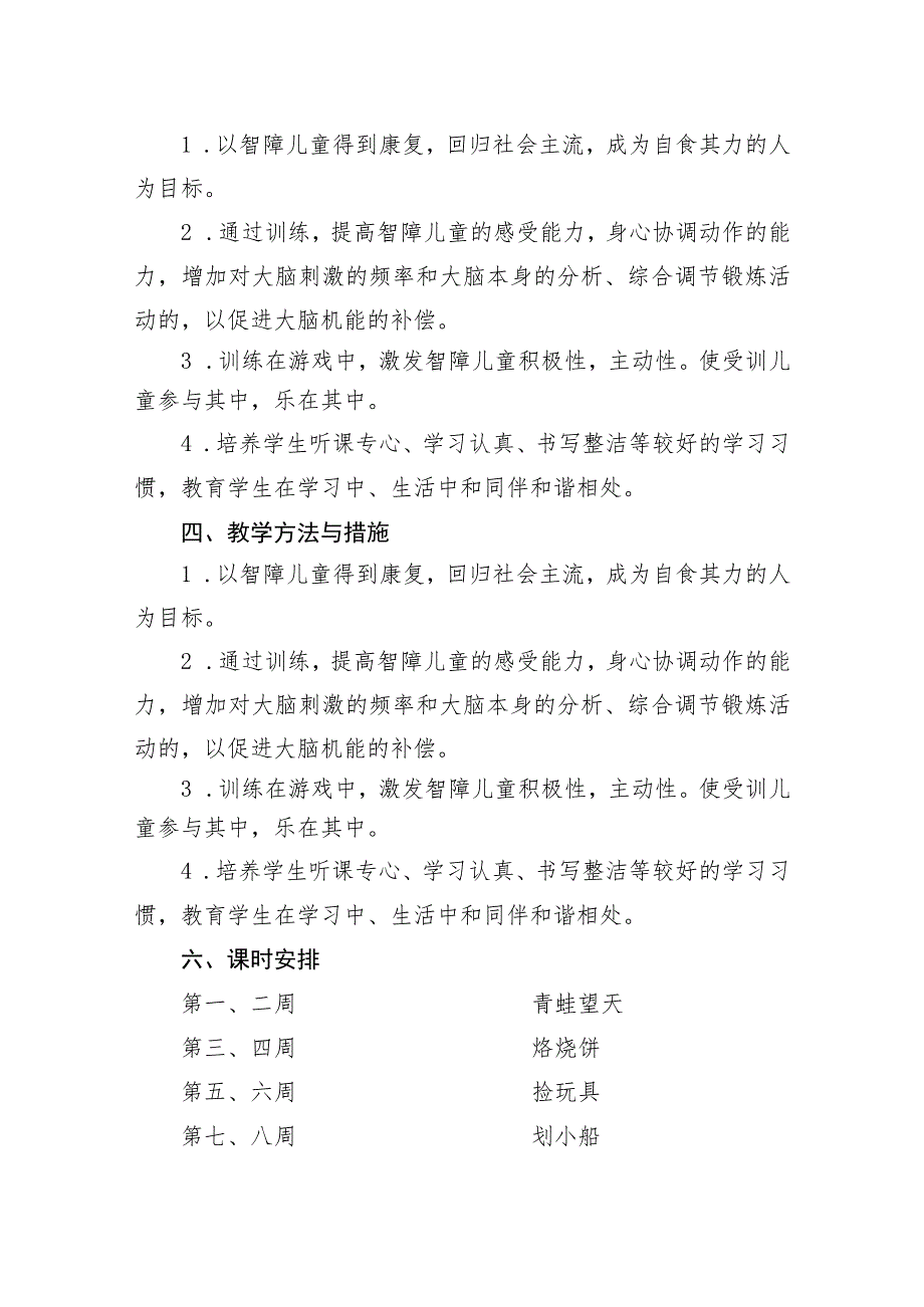 特殊教育学校2023~2024第一学期七年级运动康复教学计划.docx_第2页