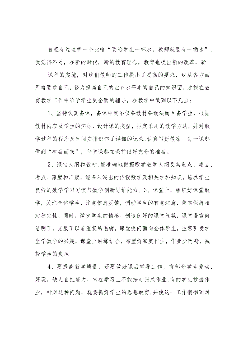 教师初级职称个人工作总结.docx_第2页