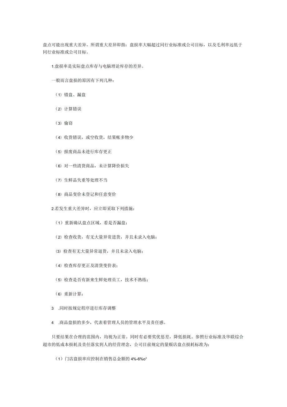 理货员工作内容与工作标准理货员职务说明书与任职资格.docx_第3页