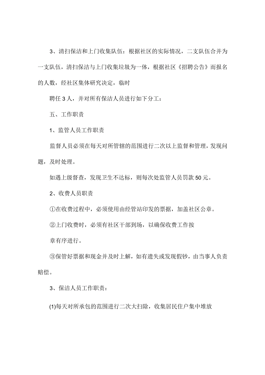 社区实施方案3篇.docx_第3页