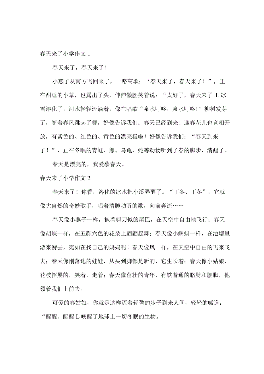 春天来了小学作文.docx_第2页