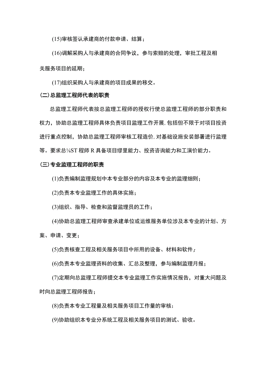 监理的工作职责.docx_第2页