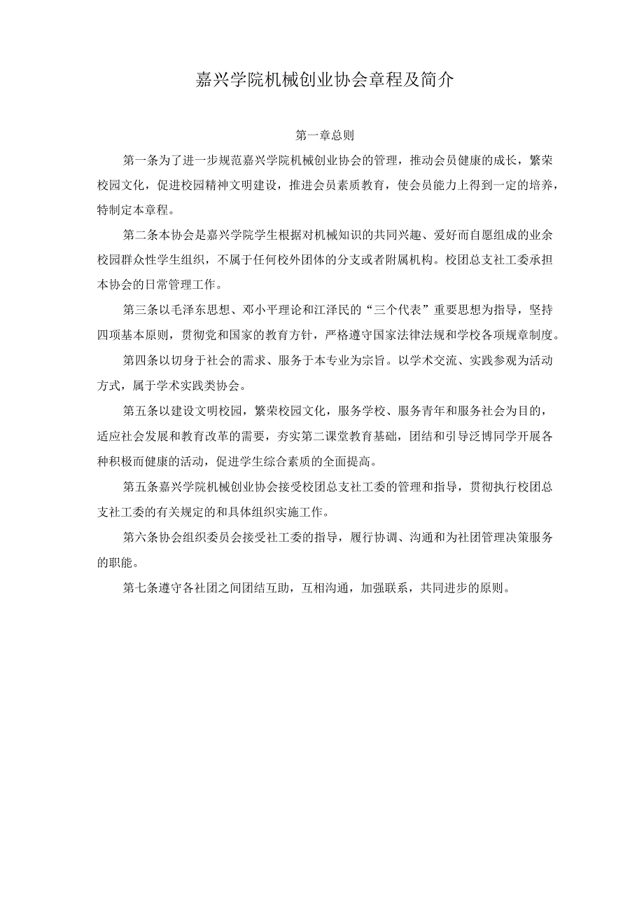 机械协会章程及简介.docx_第1页