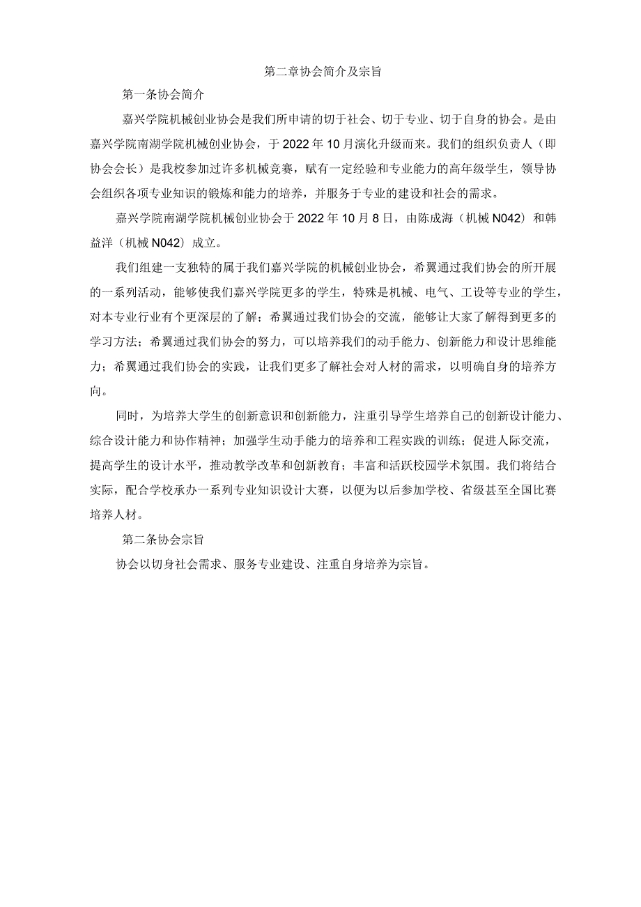 机械协会章程及简介.docx_第2页