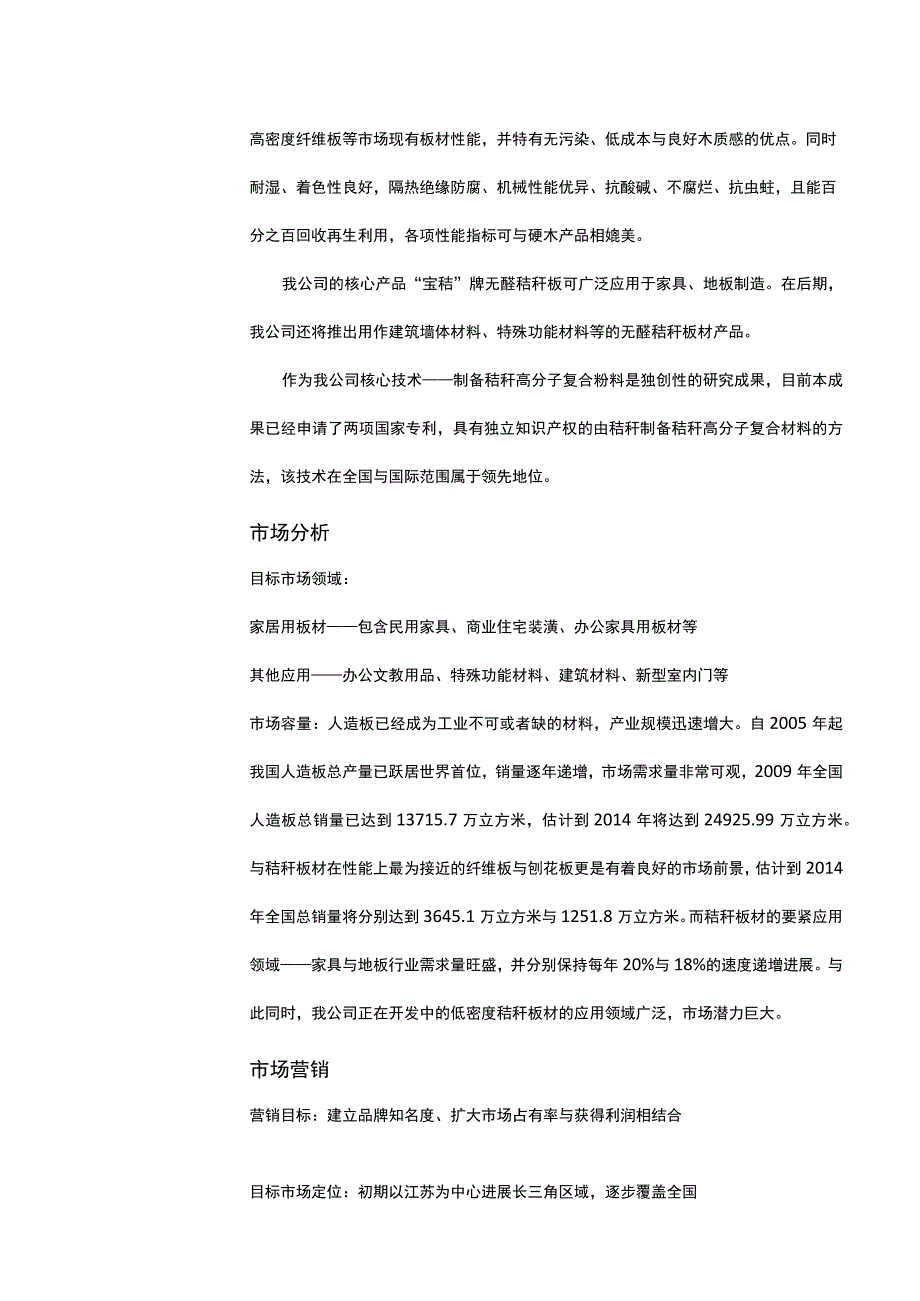 某生态科技公司创业计划书简本.docx_第2页