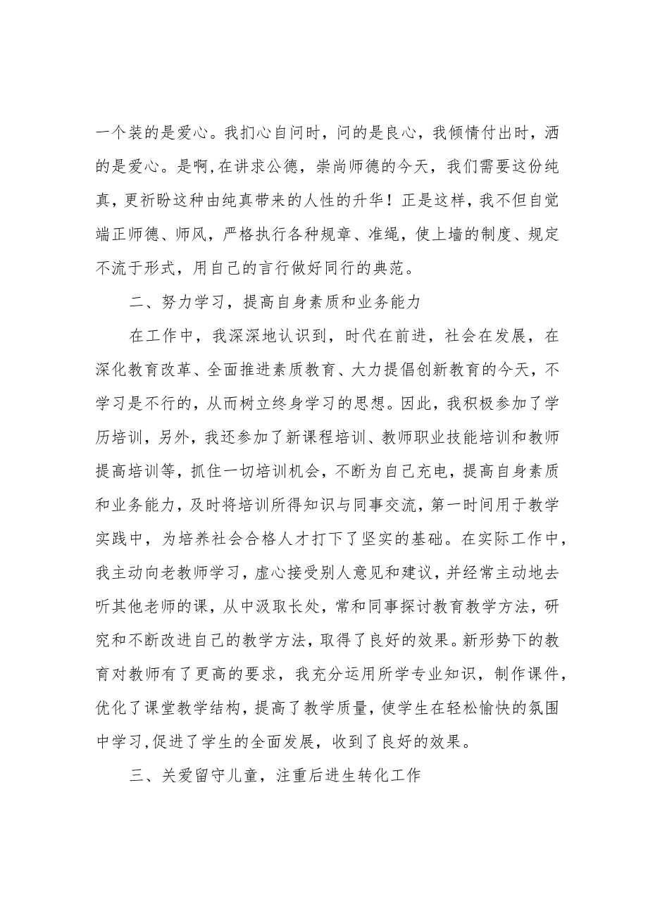 教师个人先进事迹材料.docx_第2页