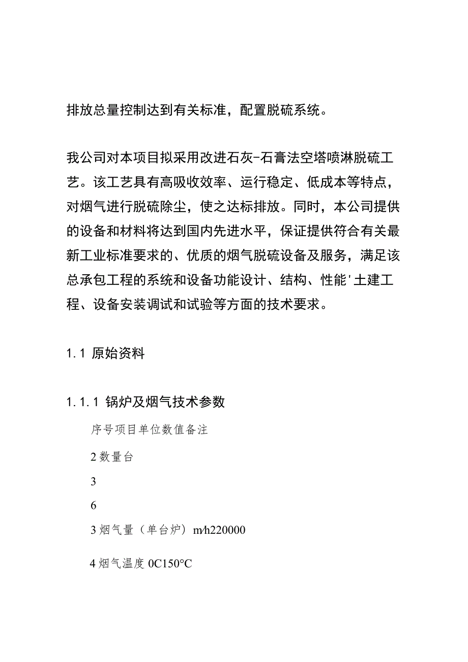 脱硫方案(石灰-石膏法).docx_第3页