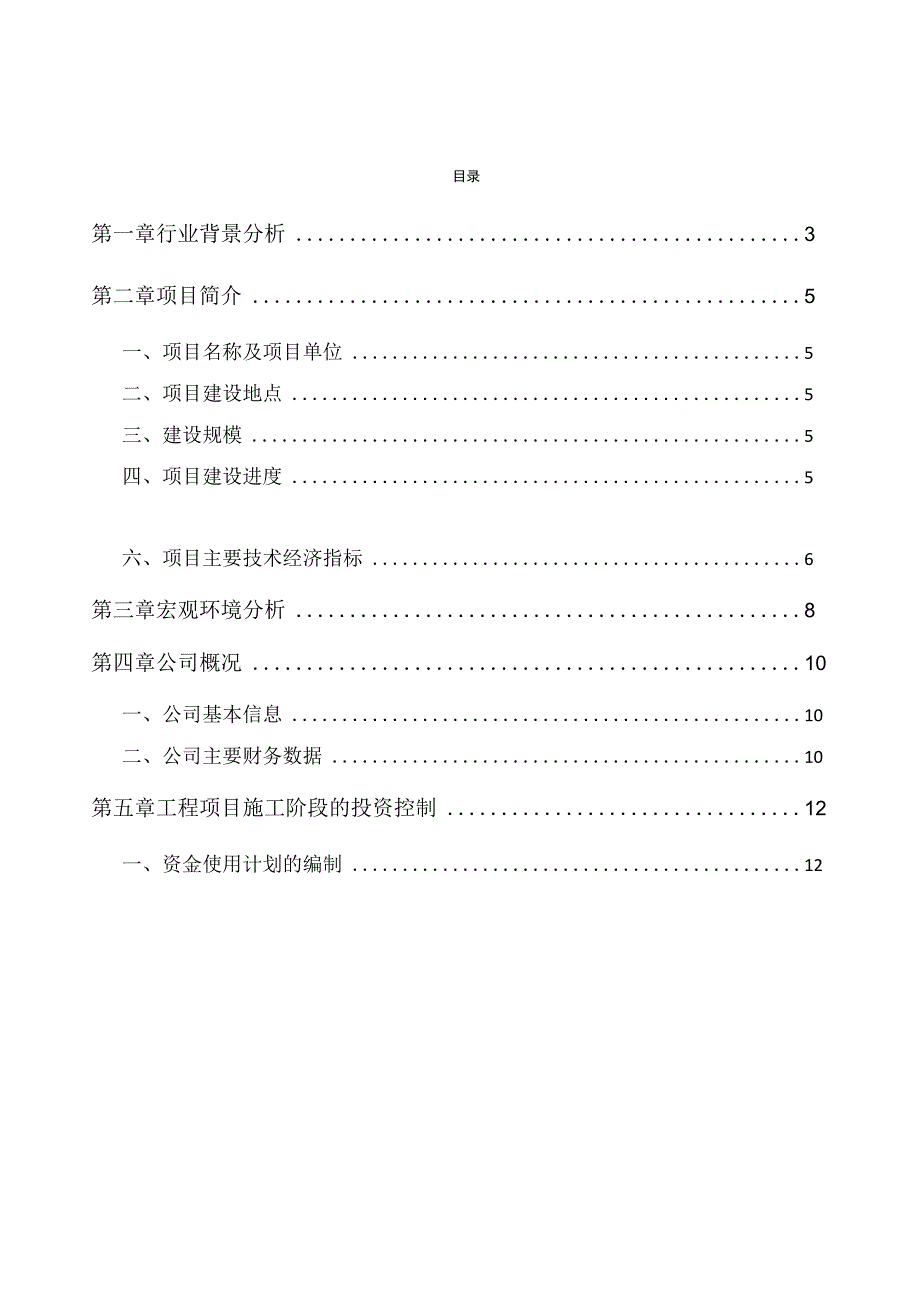 速冻食品项目工程施工阶段的投资控制.docx_第2页