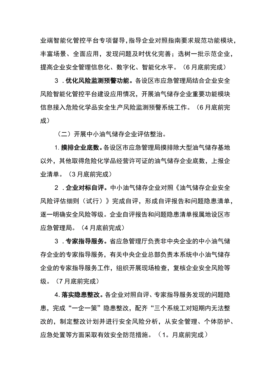 深化油气储存企业安全风险防控工作实施方案.docx_第2页