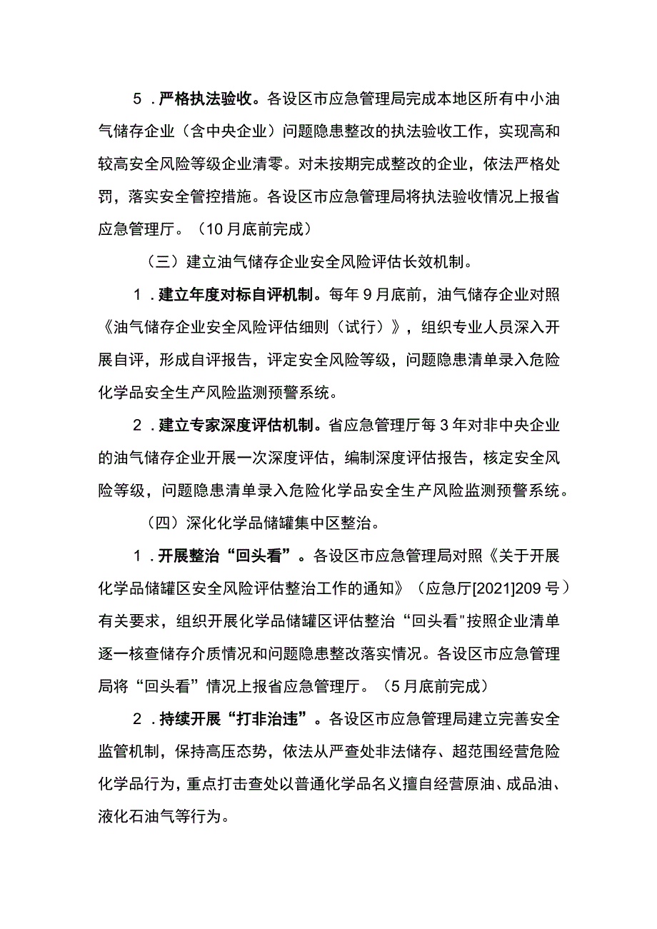 深化油气储存企业安全风险防控工作实施方案.docx_第3页