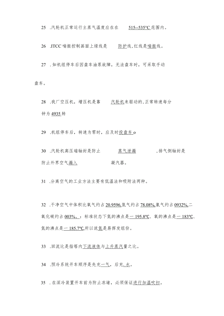 空分初级题库.docx_第3页