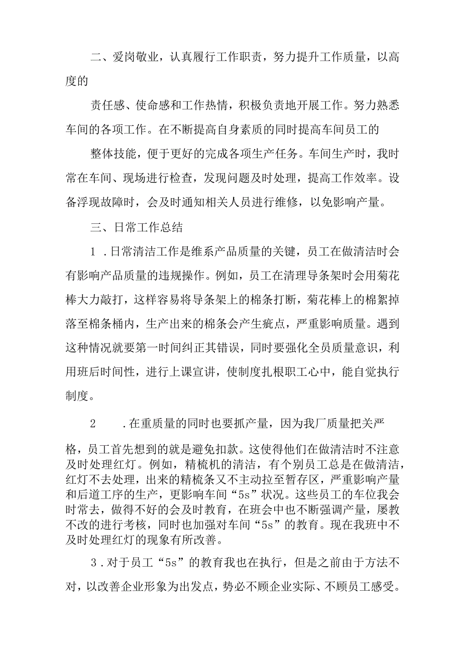 纺纱工作总结.docx_第2页