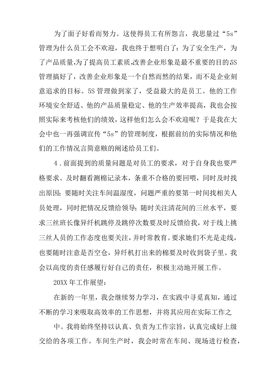 纺纱工作总结.docx_第3页