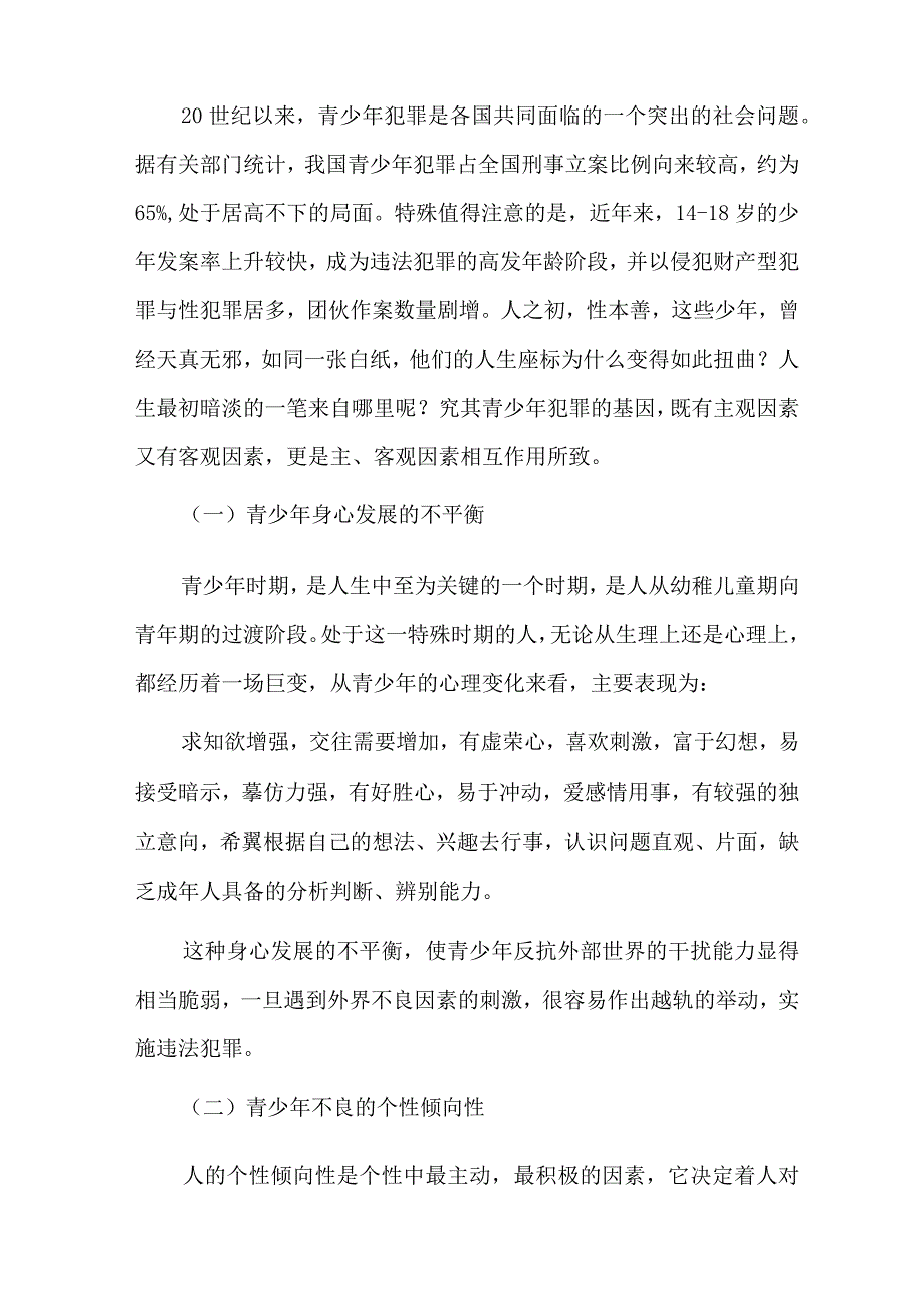 法制进校园演讲稿【新编】.docx_第2页