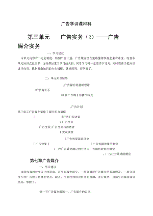 广告学讲课材料.docx