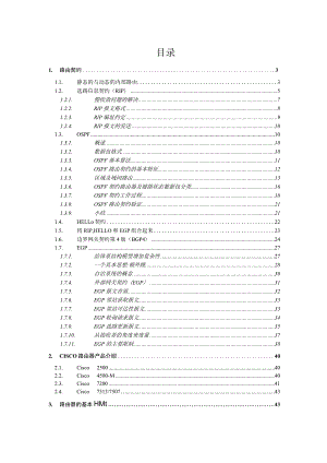 静态的与动态的内部路由协议培训(doc 59页).docx