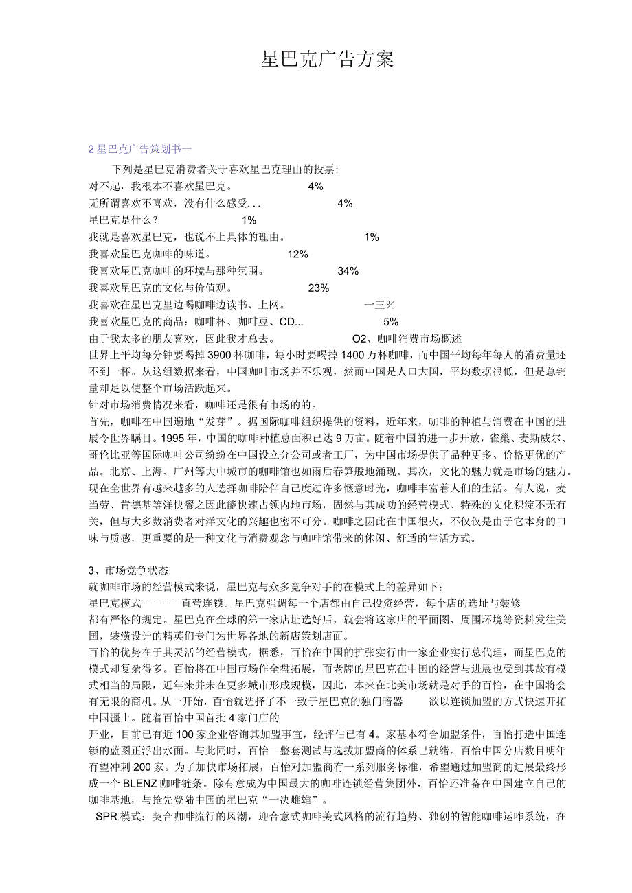 星巴克广告方案.docx_第1页