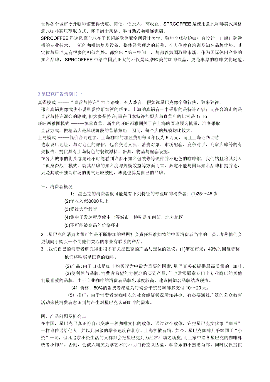 星巴克广告方案.docx_第2页