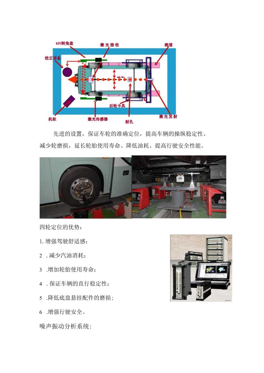 车辆维修保养生产设备及检测设备.docx_第2页