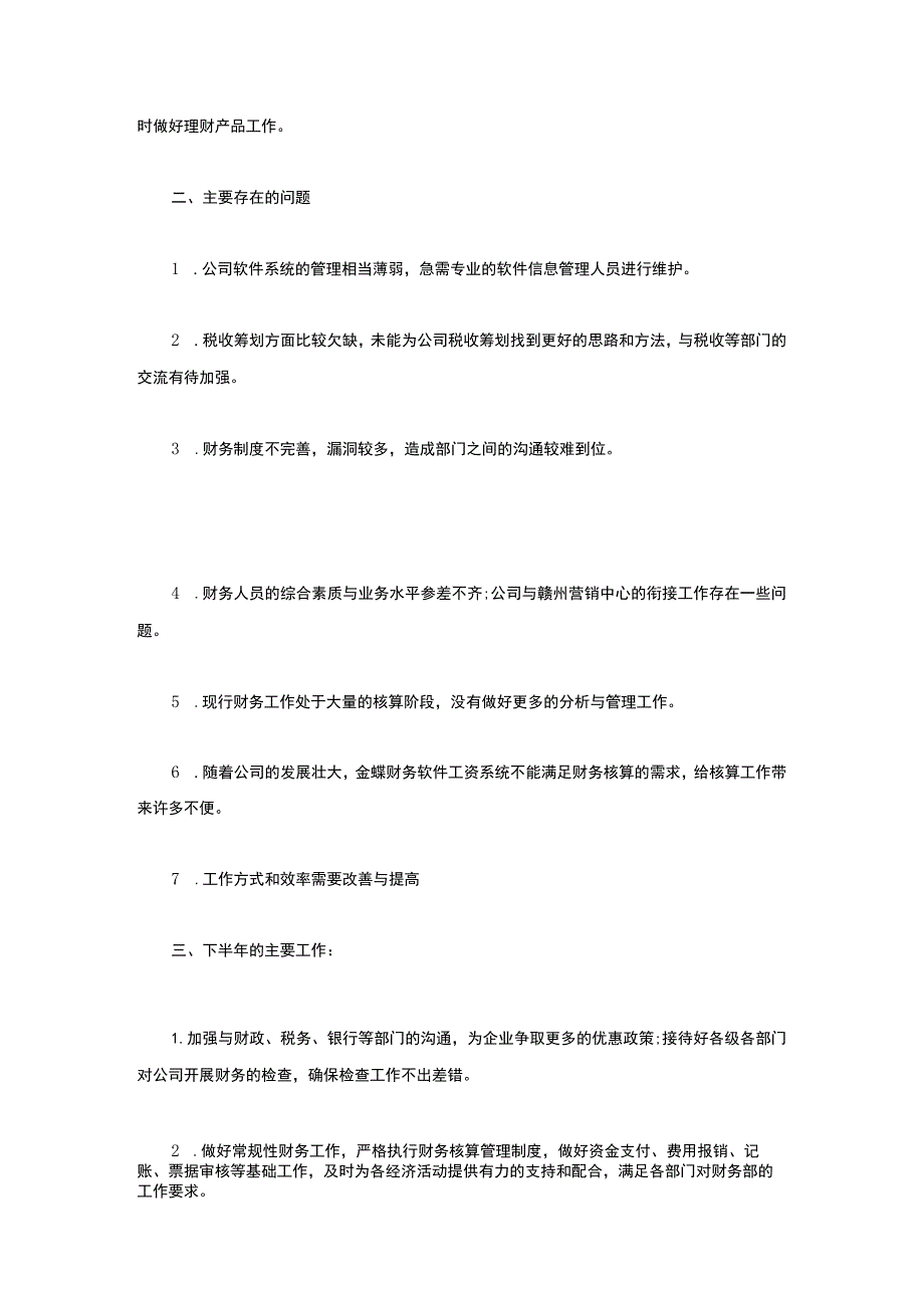 财务工作总结范文.docx_第2页